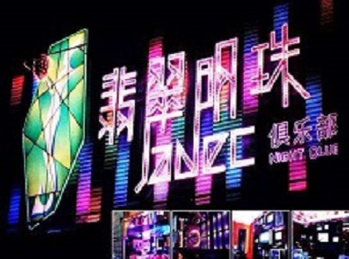 泰宁哪里荤的KTV男模女漂亮多-翡翠明珠KTV好玩会所体验