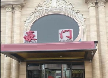 泰宁哪个KTV少爷最好玩-豪门国际KTV消费少爷服务点评